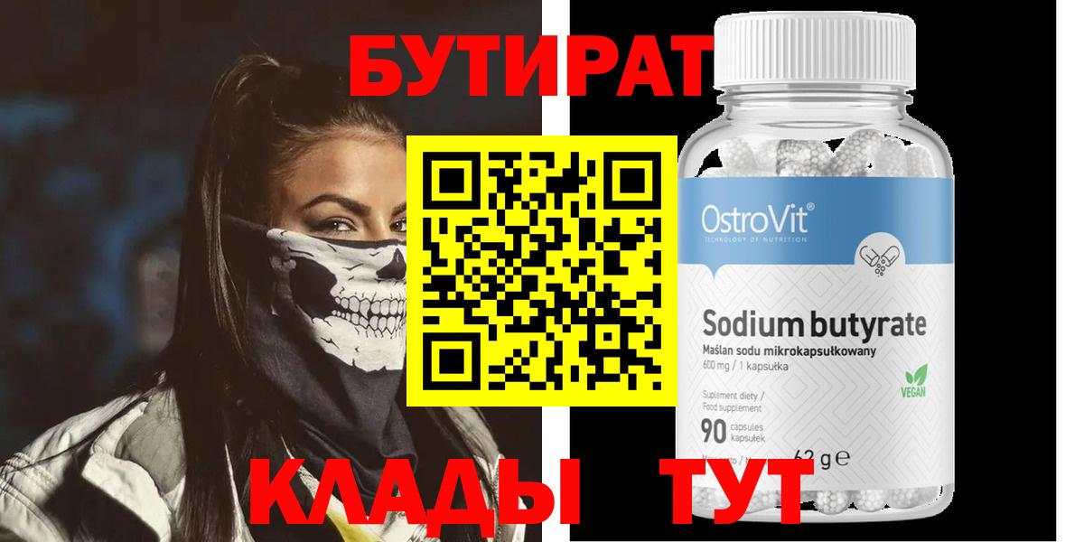 БУТИРАТ  БУТИРАТ оксана  Вход с VPN  Обь 