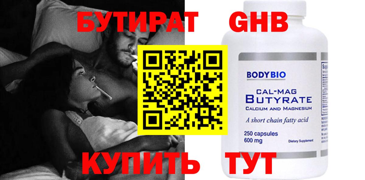 Бутират жидкий экстази Обь