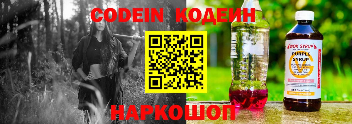 Обь  Кодеин Purple Drank  Вход с VPN  Codein Purple Drank 