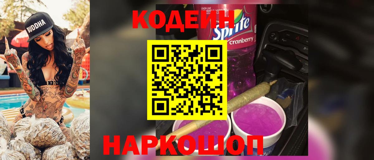 Кодеиновый сироп Lean напиток Lean (лин) Обь