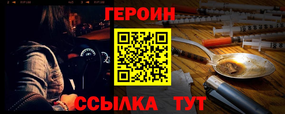 Обь  ГЕРОИН  Вход с VPN  ГЕРОИН белый 