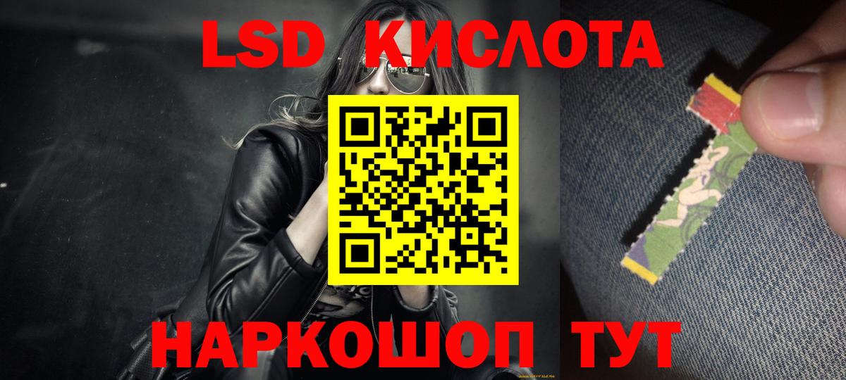 LSD-25 экстази кислота Обь