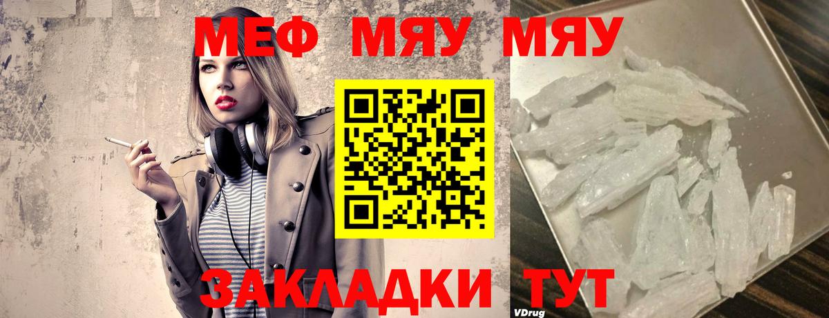 МЕФ  MEGA ТОР  Обь  МЯУ-МЯУ  МЕФ mephedrone  Мефедрон VHQ  Вход с VPN 